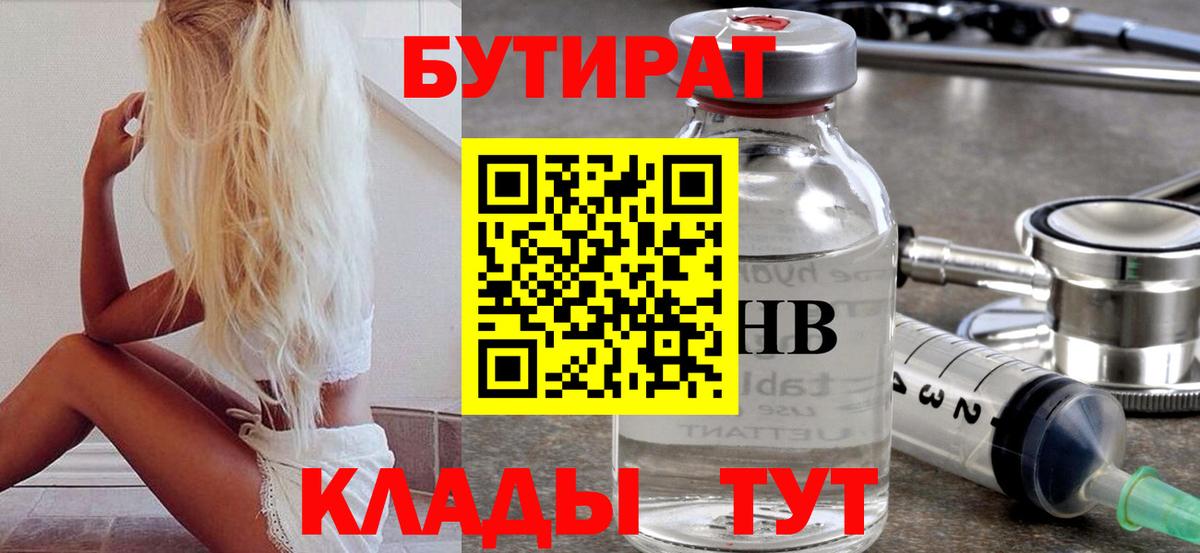 Стрежевой  БУТИРАТ Butirat  Вход с VPN 