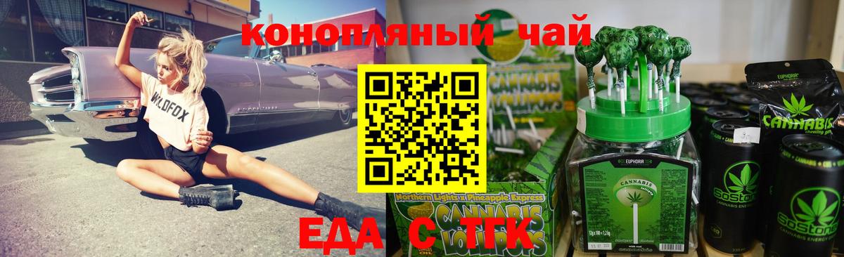 Стрежевой  Cannafood марихуана  Вход с VPN 