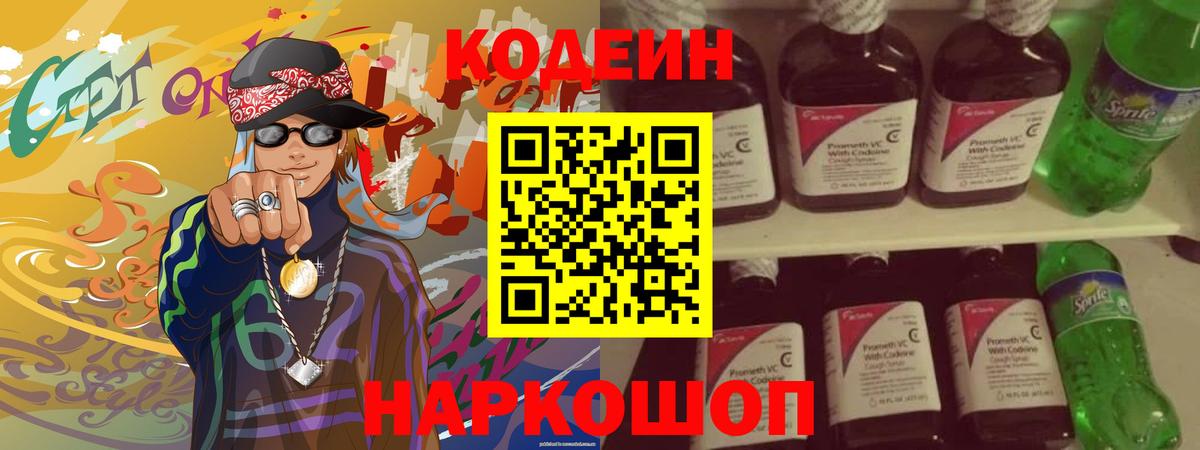 Кодеин Purple Drank  Кодеин Purple Drank  где купить   Вход с VPN  Стрежевой 