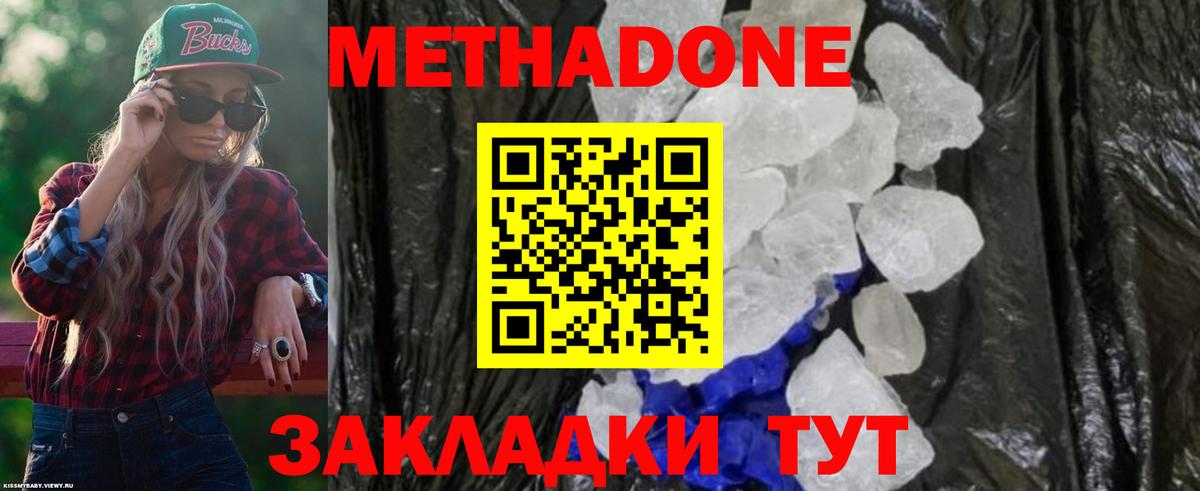 Стрежевой  МЕТАДОН кристалл  Вход с VPN 