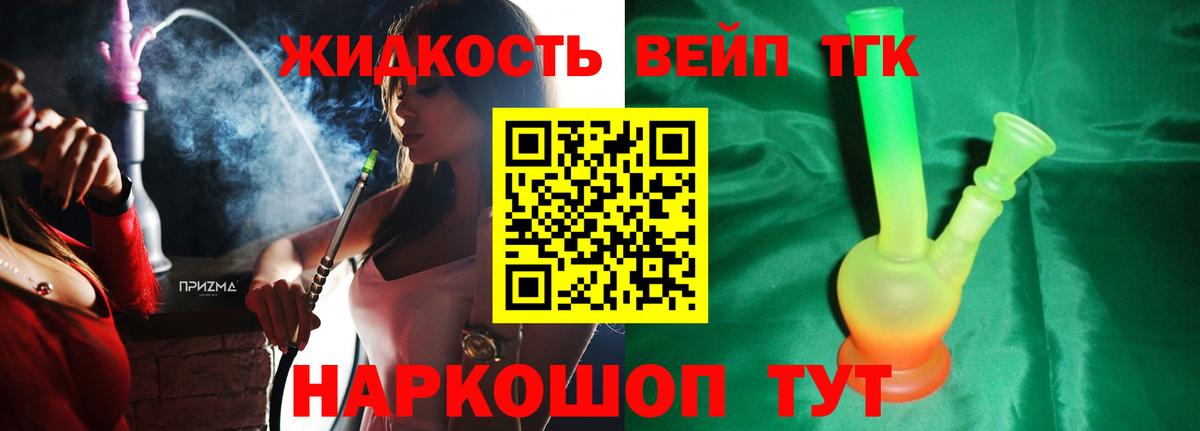 купить   Дистиллят ТГК вейп  Стрежевой  Вход с VPN  ТГК вейп 